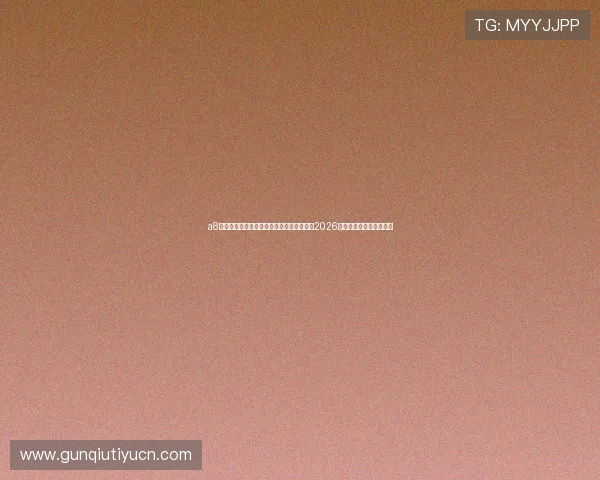 a8体育官网首页：世界杯足球明星盘点，关注2026年最炙手可热的球星表现